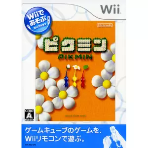 Wiiであそぶ ピクミン
