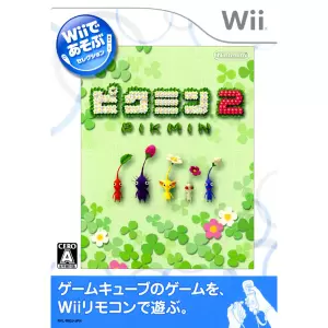 Wiiであそぶ ピクミン2(PIKMIN2)