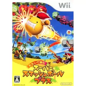 たたいて弾む スーパースマッシュボール・プラス