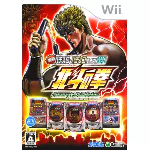 実戦パチスロ・パチンコ必勝法!Wii 北斗の拳 Sammy's Collection