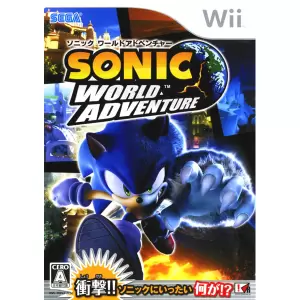 ソニック ワールドアドベンチャー(SONIC WORLD ADVENTURE)
