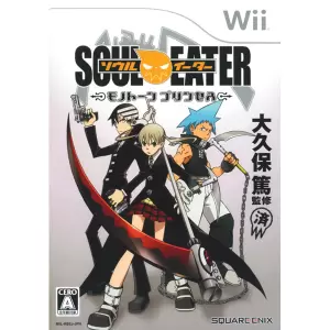 ソウルイーター モノトーン プリンセス