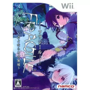 FRAGILE(フラジール) ～さよなら月の廃墟～