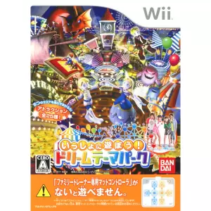 いっしょに遊ぼう! ドリームテーマパーク