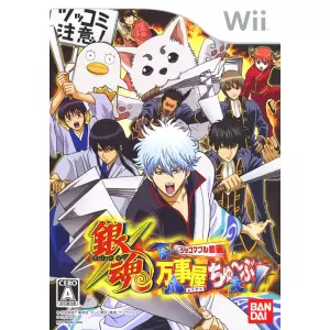 銀魂 万事屋ちゅ～ぶ! ツッコマブル動画