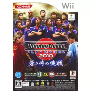 ウイニングイレブン プレイメーカー 2010 蒼き侍の挑戦