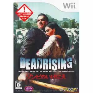 デッドライジング(DEAD RISING) ゾンビのいけにえ