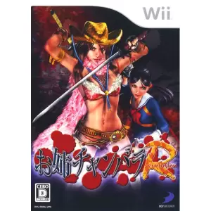 お姉チャンバラ Revolution