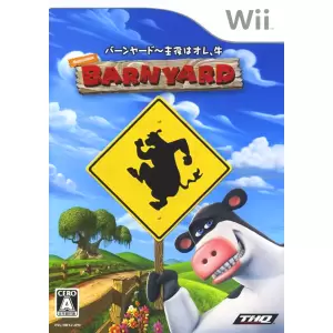 バーンヤード ～主役はオレ、牛