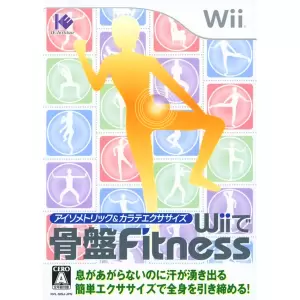 Wiiで骨盤フィットネス/アイソメトリック&カラテエクササイズ