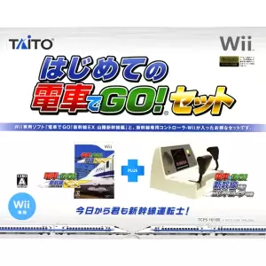 はじめての電車でGO!セット