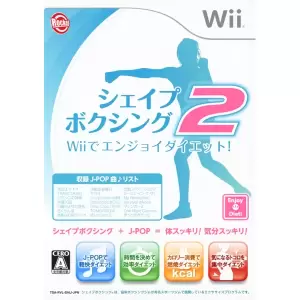 シェイプボクシング2 Wiiでエンジョイダイエット!