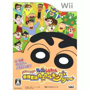 クレヨンしんちゃん 最強家族カスカベキング うぃ～