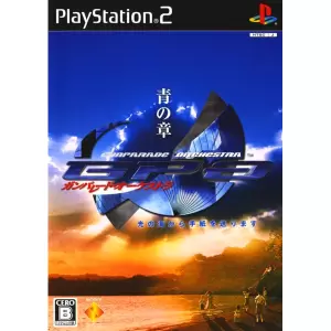 ガンパレード・オーケストラ 青の章 ～光の海から手紙を送ります～