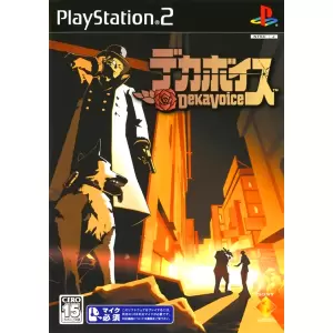 デカボイス/DekaVoice