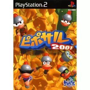 ピポサル2001