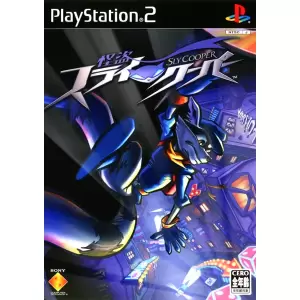 怪盗 スライ・クーパー