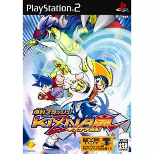 爆封スラッシュ!キズナ嵐