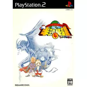 半熟英雄4 ～7人の半熟英雄～