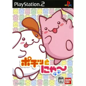 ポチッとにゃ～