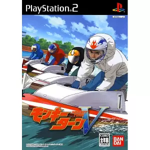 モンキーターン V