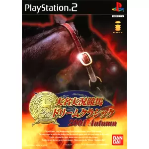 実名実況競馬ドリームクラシック 2001 Autumn