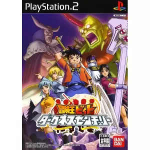 冒険王ビィト ダークネスセンチュリー