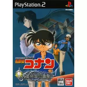 名探偵コナン 大英帝国の遺産
