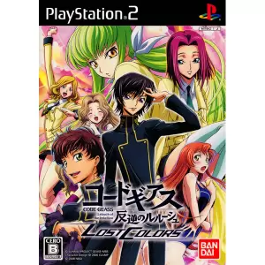 コードギアス 反逆のルルーシュ LOST COLORS