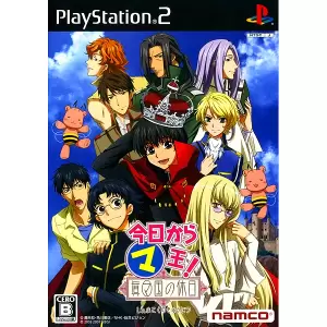 今日からマ王! 眞マ国の休日