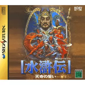 水滸伝 天命の誓い