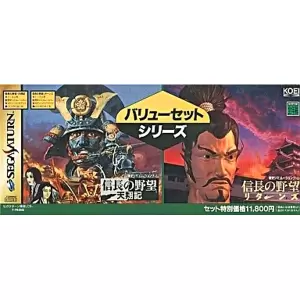 信長の野望バリューセット