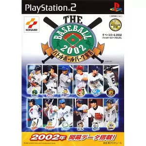 THE BASEBALL 2002 バトルボールパーク宣言