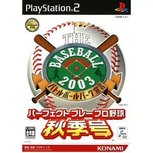 THE BASEBALL 2003 バトルボールパーク宣言 パーフェクトプレープロ野球 秋季号