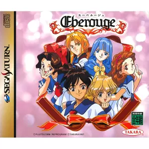 エーベルージュ