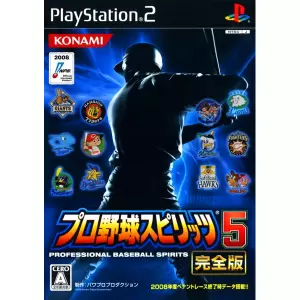 プロ野球スピリッツ5 完全版