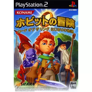 ホビットの冒険 ロード オブ ザ リング はじまりの物語