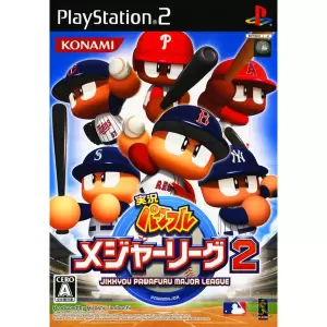 実況パワフルメジャーリーグ2