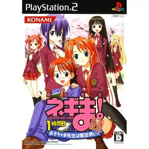 魔法先生ネギま! 1時間目 ～お子ちゃま先生は魔法使い!～