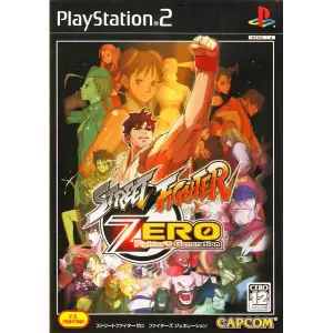 ストリートファイターZERO ファイターズ ジェネレーション