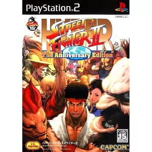 ハイパーストリートファイター2 ～アニバーサリーエディション～