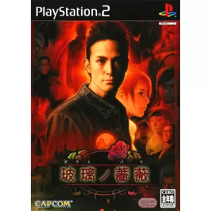 玻璃ノ薔薇(ガラスノバラ)