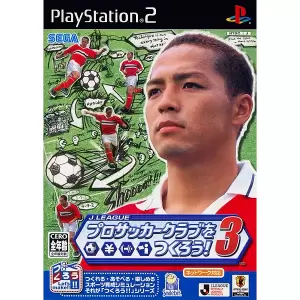 J.LEAGUE プロサッカークラブをつくろう! 3
