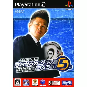 J.LEAGUE プロサッカークラブをつくろう! 5