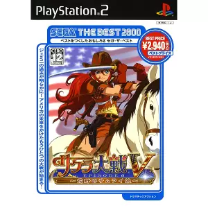 サクラ大戦5 エピソード0 荒野のサムライ娘