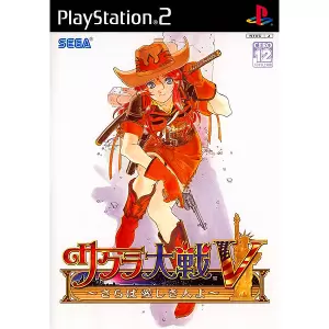 サクラ大戦V ～さらば愛しき人よ～