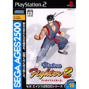 バーチャファイター2