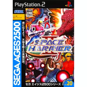 スペースハリアーII ～スペースハリアーコンプリートコレクション～
