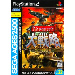 アドバンスド大戦略 -ドイツ電撃作戦-