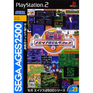 セガ メモリアルセレクション